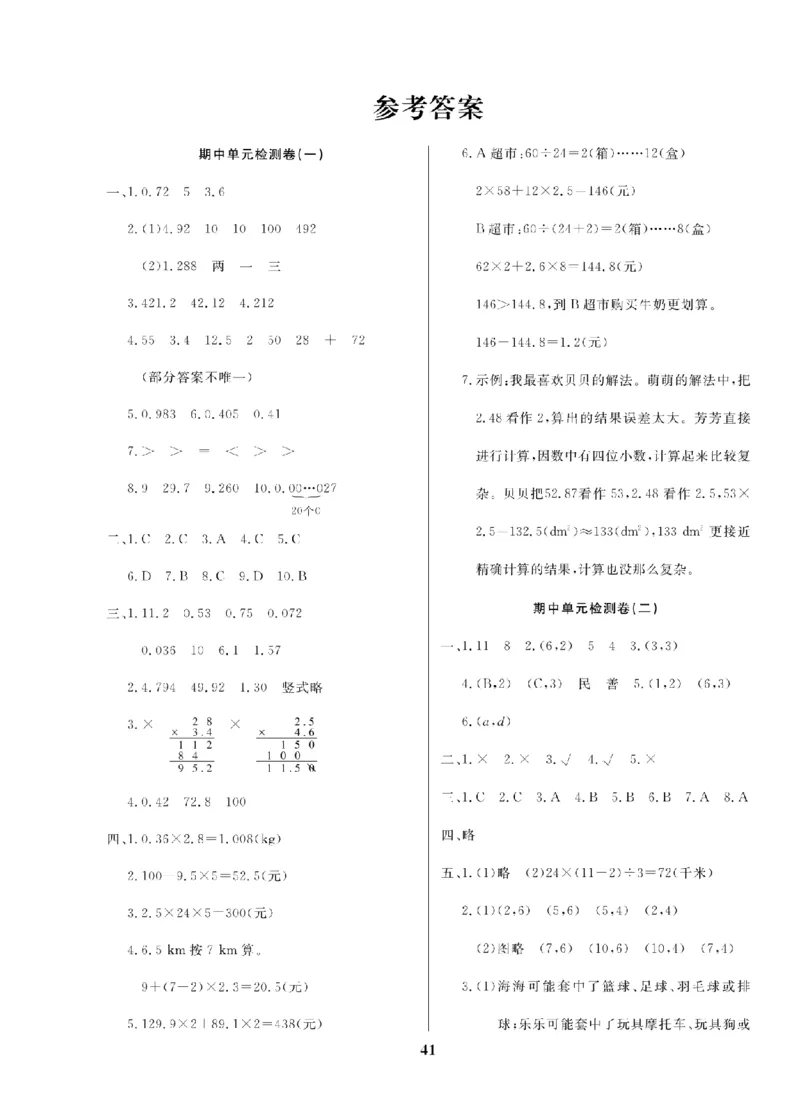 5年级-数学-人教_25秋语数英期中测试卷专题_语数英1-6年级期中试卷电子版A+题优名卷_25秋期中测试卷数学人教1-6