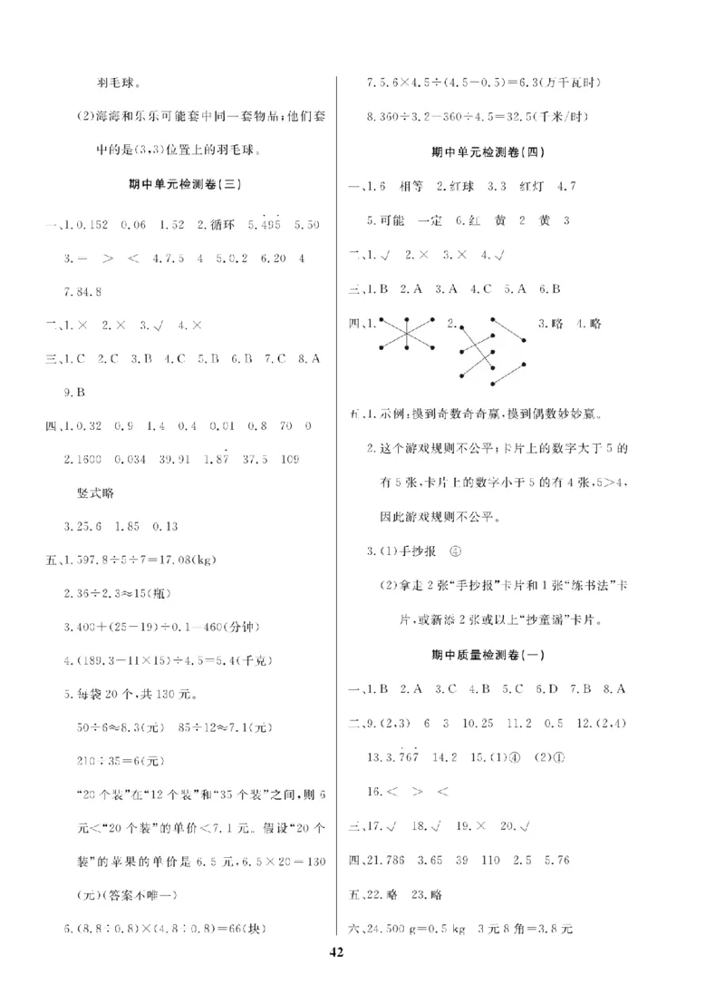 5年级-数学-人教_25秋语数英期中测试卷专题_语数英1-6年级期中试卷电子版A+题优名卷_25秋期中测试卷数学人教1-6