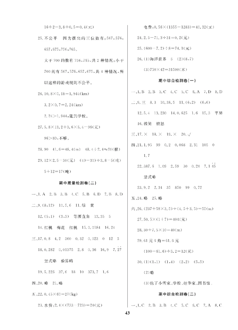 5年级-数学-人教_25秋语数英期中测试卷专题_语数英1-6年级期中试卷电子版A+题优名卷_25秋期中测试卷数学人教1-6