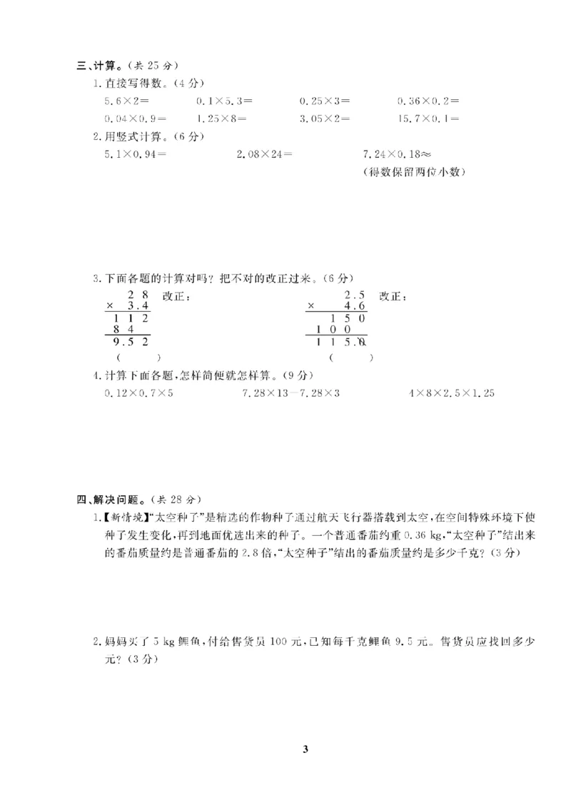 5年级-数学-人教_25秋语数英期中测试卷专题_语数英1-6年级期中试卷电子版A+题优名卷_25秋期中测试卷数学人教1-6