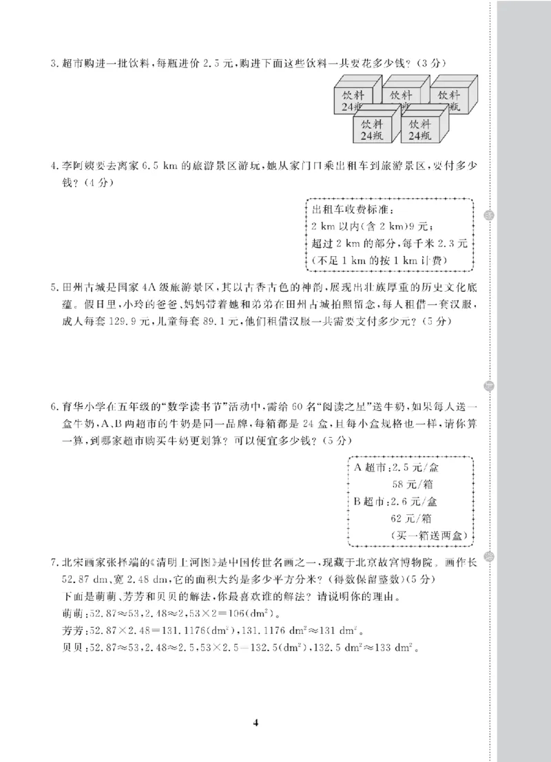 5年级-数学-人教_25秋语数英期中测试卷专题_语数英1-6年级期中试卷电子版A+题优名卷_25秋期中测试卷数学人教1-6