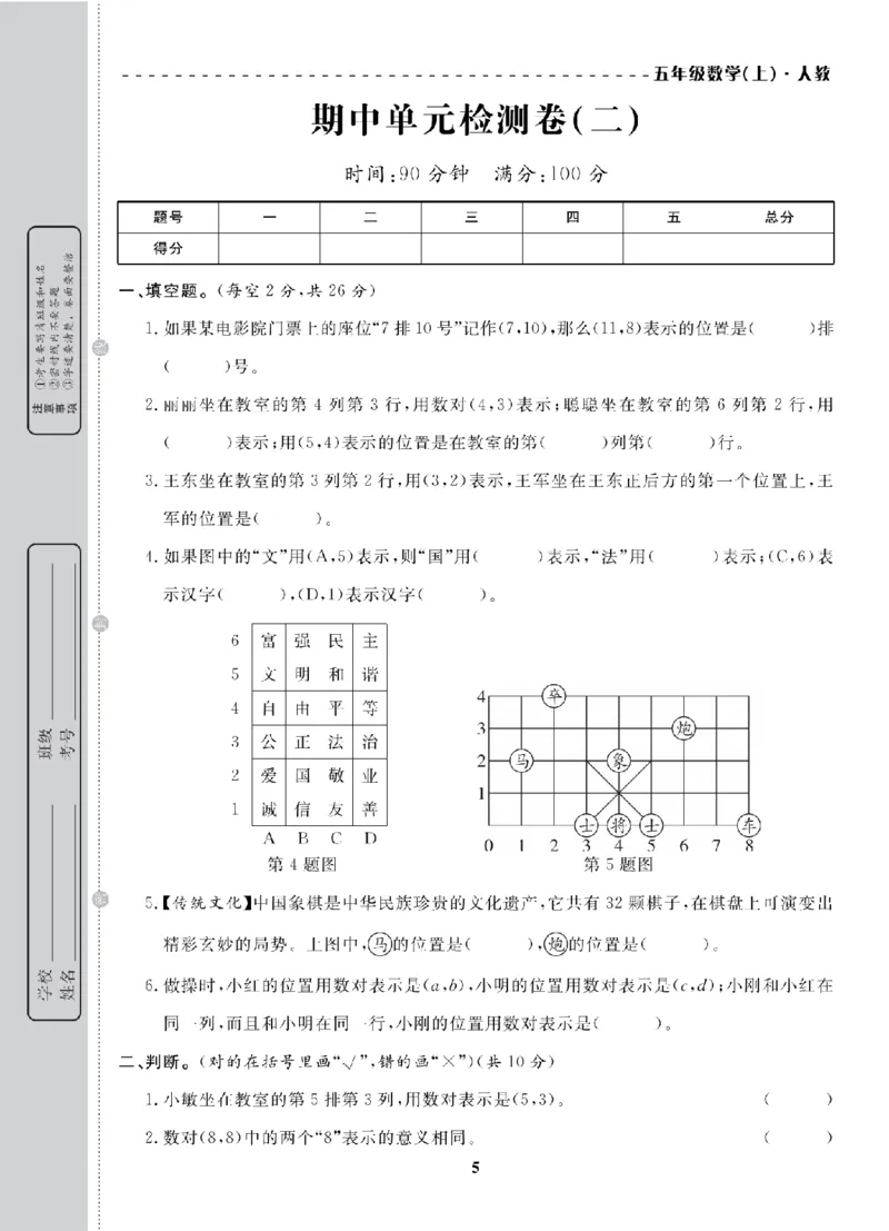 5年级-数学-人教_25秋语数英期中测试卷专题_语数英1-6年级期中试卷电子版A+题优名卷_25秋期中测试卷数学人教1-6