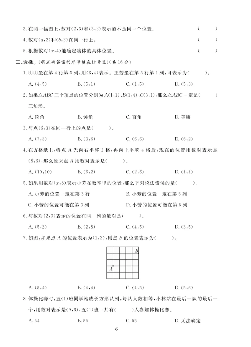 5年级-数学-人教_25秋语数英期中测试卷专题_语数英1-6年级期中试卷电子版A+题优名卷_25秋期中测试卷数学人教1-6