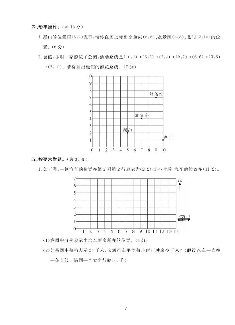 5年级-数学-人教_25秋语数英期中测试卷专题_语数英1-6年级期中试卷电子版A+题优名卷_25秋期中测试卷数学人教1-6