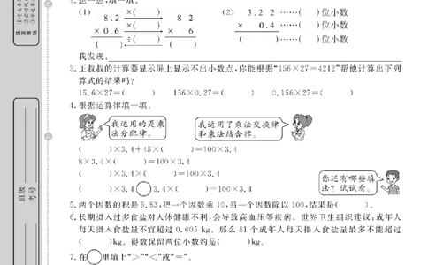 5年级-数学-人教_25秋语数英期中测试卷专题_语数英1-6年级期中试卷电子版A+题优名卷_25秋期中测试卷数学人教1-6
