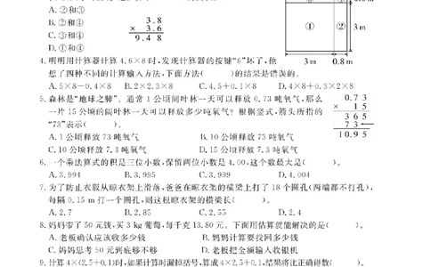 5年级-数学-人教_25秋语数英期中测试卷专题_语数英1-6年级期中试卷电子版A+题优名卷_25秋期中测试卷数学人教1-6