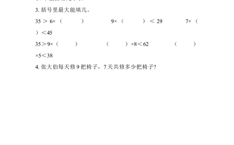 5.10整理与复习_二年级上下册资料_小学二年级学习资料-25年更新版_2-03、小学二年级数学上册_2-3-2、练习题、作业、试题、试卷_北京课改版_一课一练