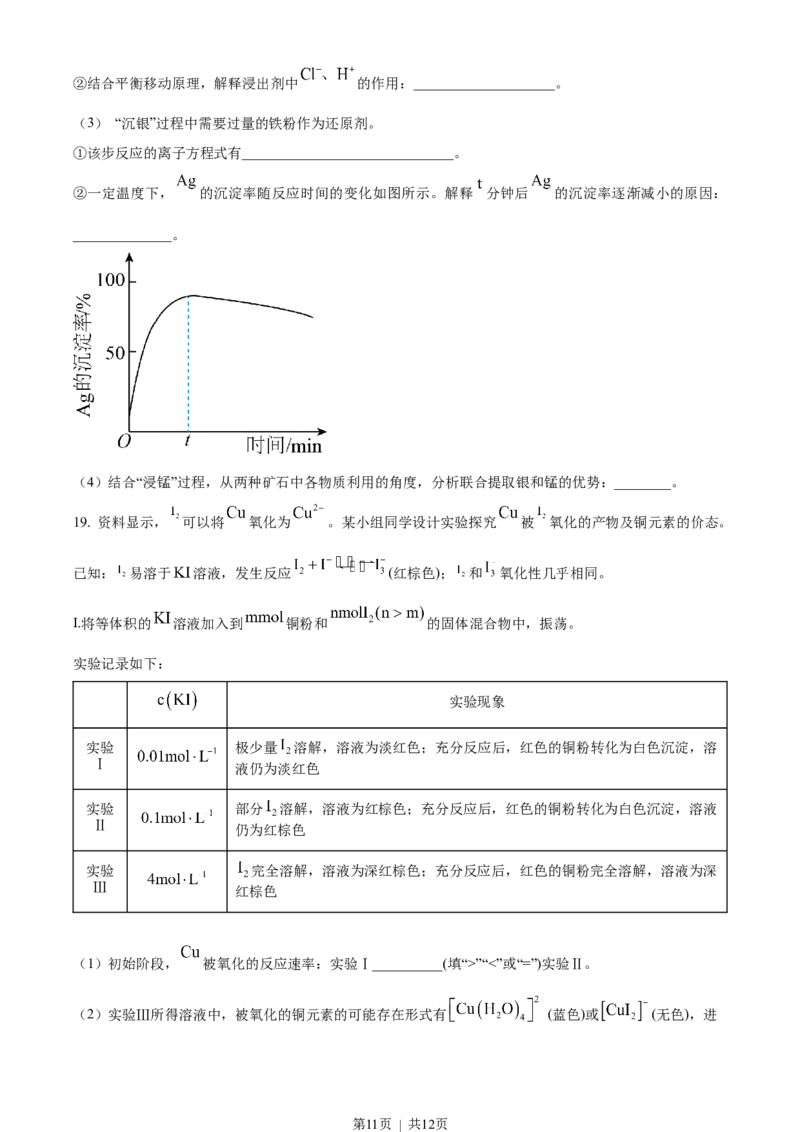 2023年高考化学试卷（北京）（空白卷）_历年高考真题合集_化学历年高考真题_新&middot;Word版2008-2025&middot;高考化学真题_化学（按省份分类）2008-2025_2008-2025&middot;（北京）化学高考真题