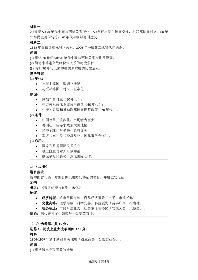 2020年高考历史试卷（新课标Ⅰ）（答案）_26.河北-高考真题_2015-2024（河北）历史高考真题