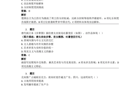 2020年高考历史试卷（新课标Ⅰ）（答案）_26.河北-高考真题_2015-2024（河北）历史高考真题