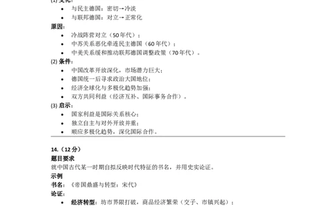 2020年高考历史试卷（新课标Ⅰ）（答案）_26.河北-高考真题_2015-2024（河北）历史高考真题