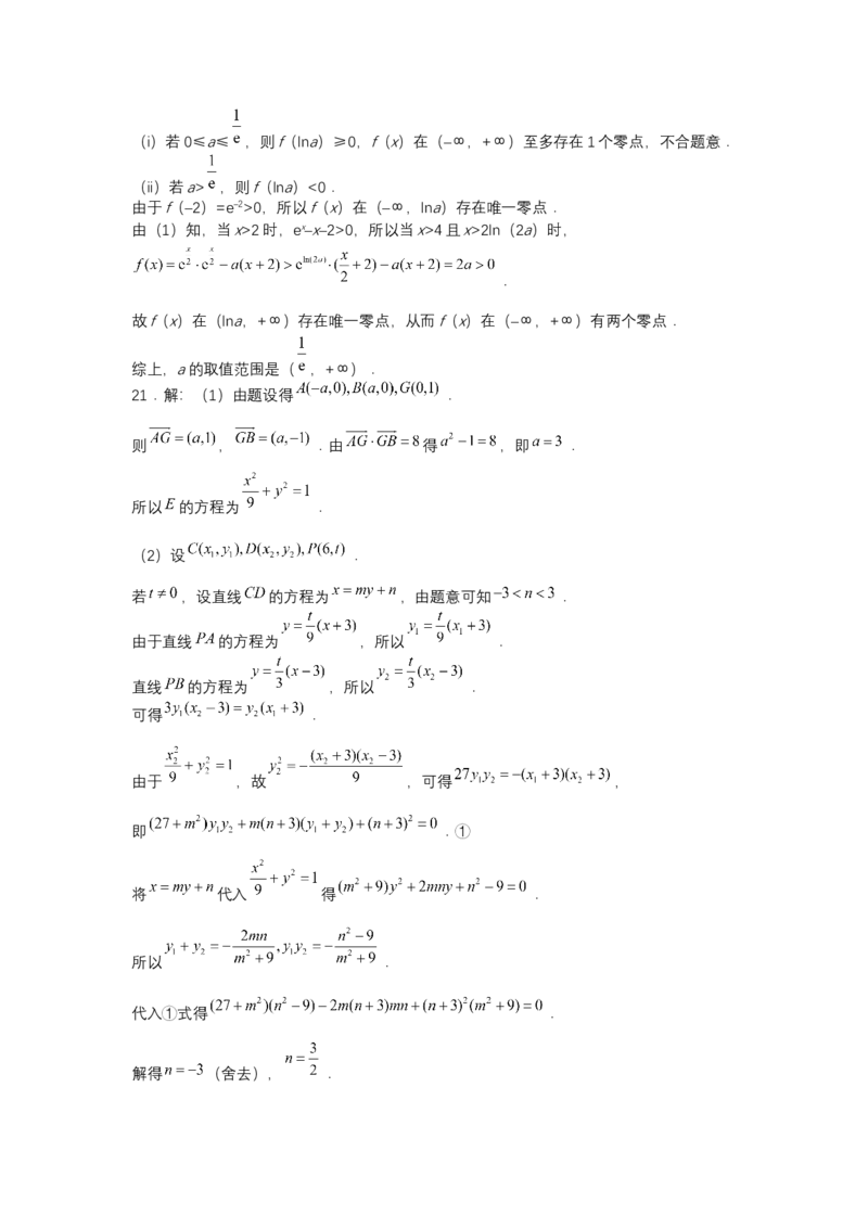 2020年高考数学试卷（文）（新课标Ⅰ）（答案）_26.河北-高考真题_2015-2025（河北）数学高考真题