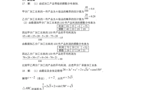 2020年高考数学试卷（文）（新课标Ⅰ）（答案）_26.河北-高考真题_2015-2025（河北）数学高考真题
