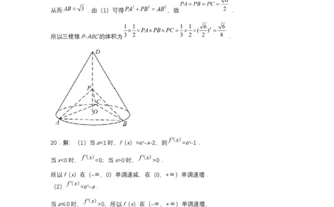 2020年高考数学试卷（文）（新课标Ⅰ）（答案）_26.河北-高考真题_2015-2025（河北）数学高考真题