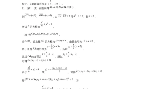 2020年高考数学试卷（文）（新课标Ⅰ）（答案）_26.河北-高考真题_2015-2025（河北）数学高考真题