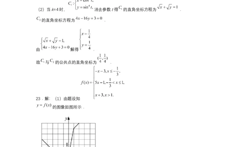 2020年高考数学试卷（文）（新课标Ⅰ）（答案）_26.河北-高考真题_2015-2025（河北）数学高考真题
