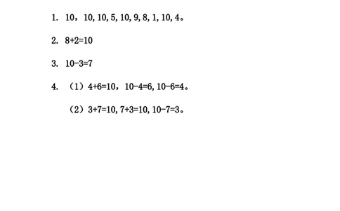 5.610的加减法_一年级上下册资料_一年级上语数英上下册学习资料_3-6-3、小学一年级数学上册_冀教版_2、同步练习