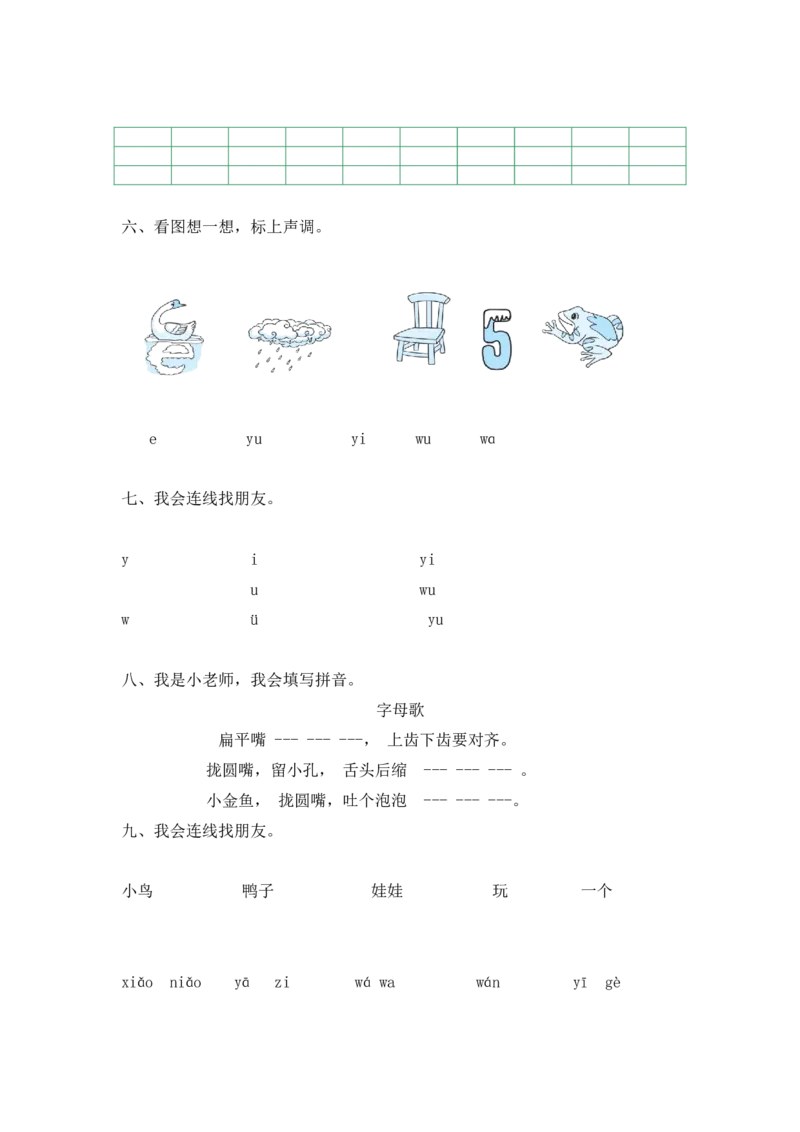 人教版（部编）一年级上语文同步练习题2iu&uuml;yw（含答案）_一年级语文上册（统编版）_老课标资料_课时练习_课时练习版本二