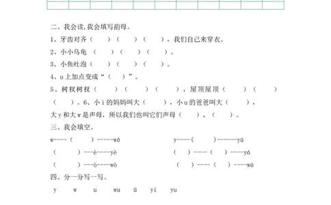 人教版（部编）一年级上语文同步练习题2iu&uuml;yw（含答案）_一年级语文上册（统编版）_老课标资料_课时练习_课时练习版本二