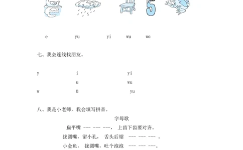 人教版（部编）一年级上语文同步练习题2iu&uuml;yw（含答案）_一年级语文上册（统编版）_老课标资料_课时练习_课时练习版本二