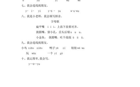 人教版（部编）一年级上语文同步练习题2iu&uuml;yw（含答案）_一年级语文上册（统编版）_老课标资料_课时练习_课时练习版本二