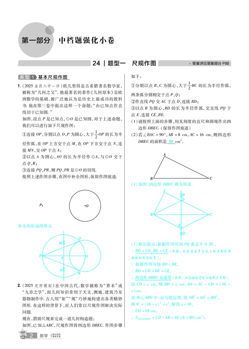 2026《中考数学45套》甘肃题型速练小卷答案_45套中招_2025《中考数学45套》甘肃
