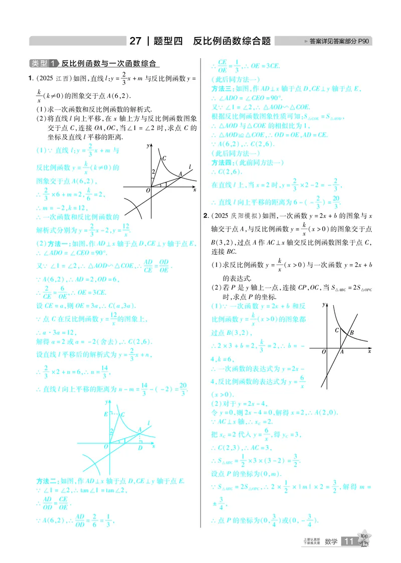 2026《中考数学45套》甘肃题型速练小卷答案_45套中招_2025《中考数学45套》甘肃