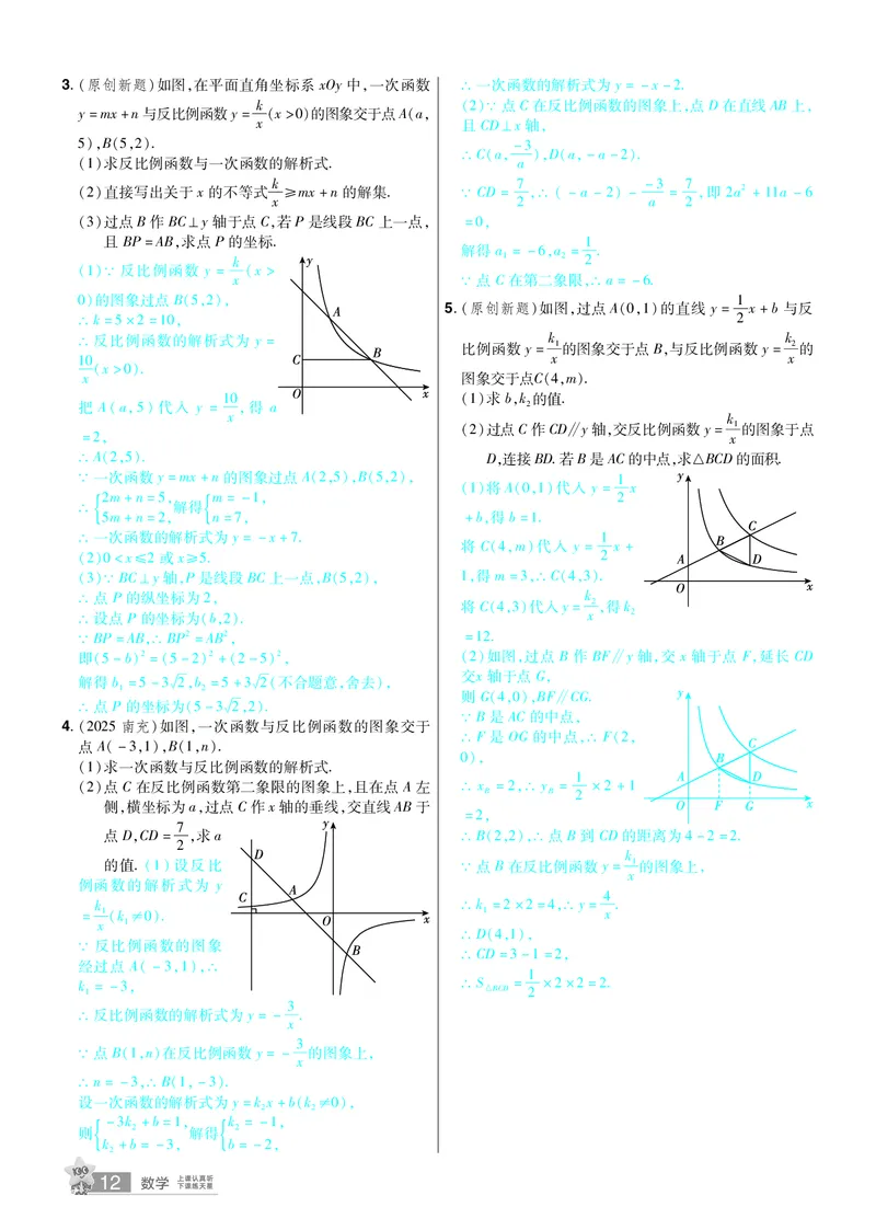 2026《中考数学45套》甘肃题型速练小卷答案_45套中招_2025《中考数学45套》甘肃