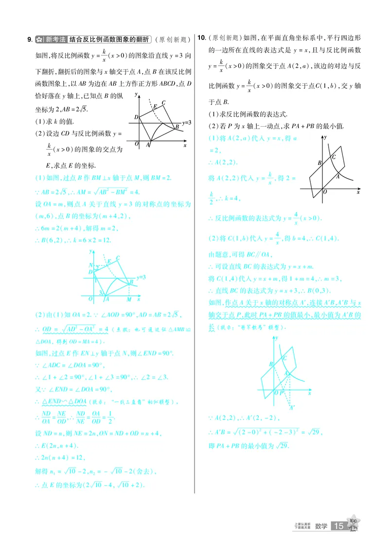 2026《中考数学45套》甘肃题型速练小卷答案_45套中招_2025《中考数学45套》甘肃