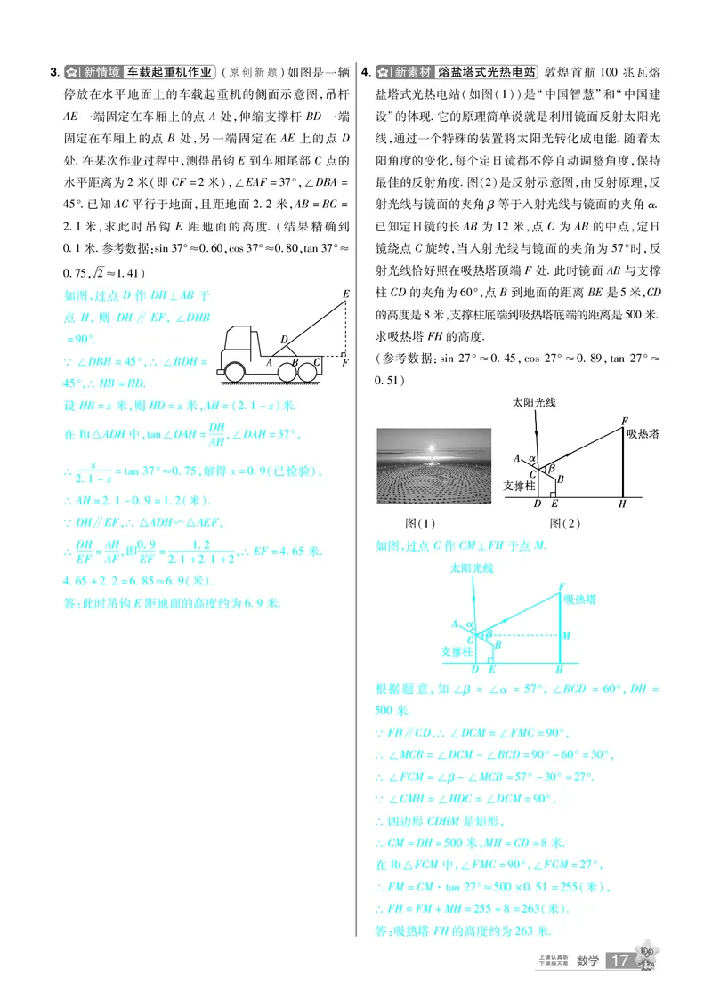 2026《中考数学45套》甘肃题型速练小卷答案_45套中招_2025《中考数学45套》甘肃