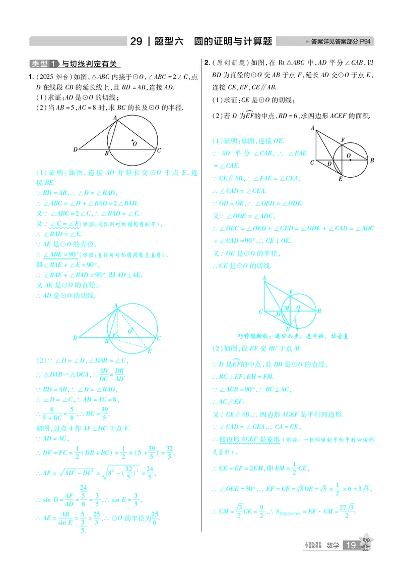 2026《中考数学45套》甘肃题型速练小卷答案_45套中招_2025《中考数学45套》甘肃