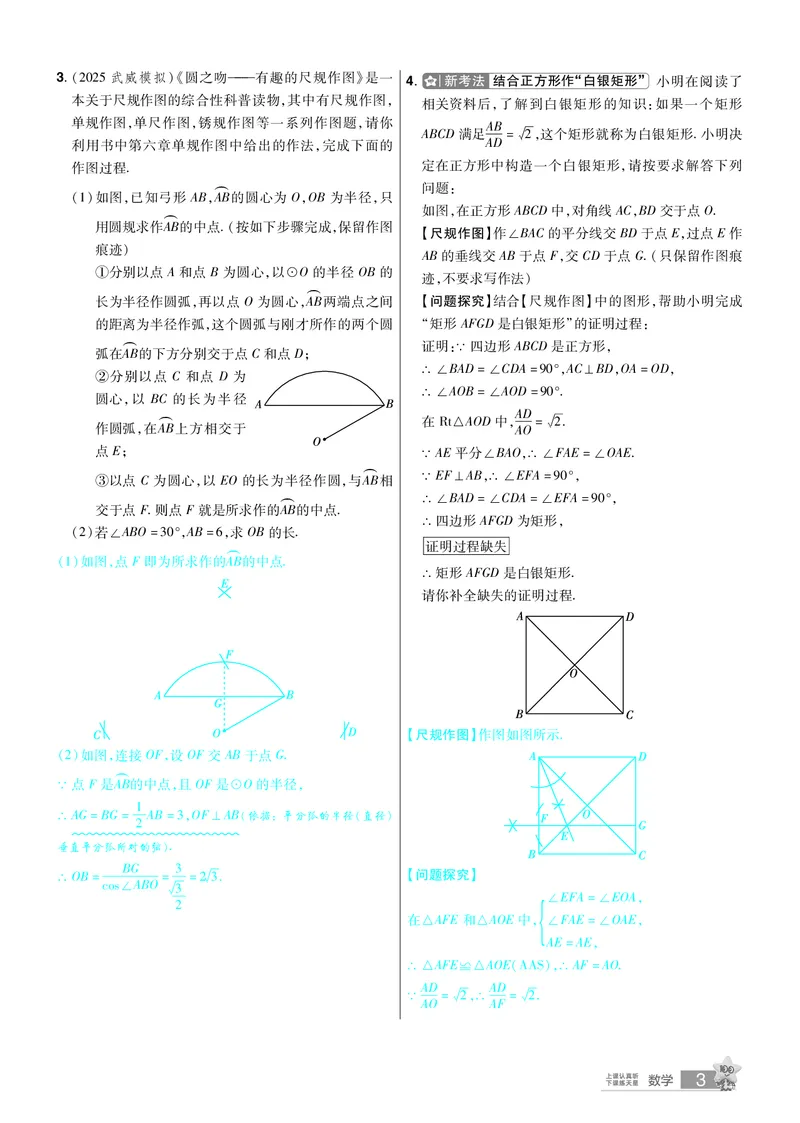 2026《中考数学45套》甘肃题型速练小卷答案_45套中招_2025《中考数学45套》甘肃