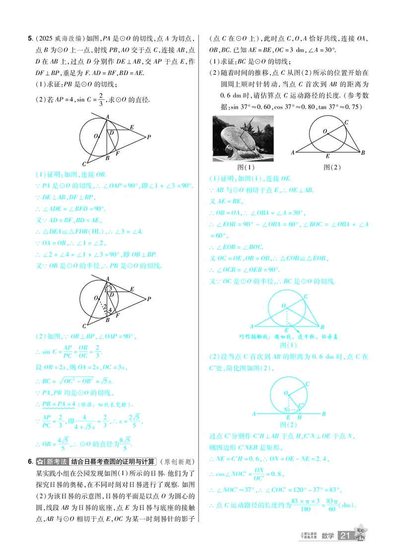2026《中考数学45套》甘肃题型速练小卷答案_45套中招_2025《中考数学45套》甘肃