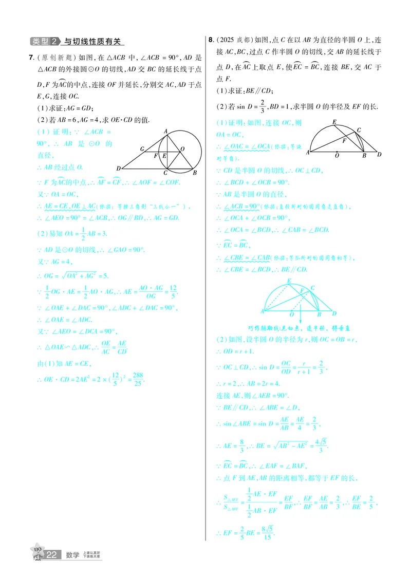 2026《中考数学45套》甘肃题型速练小卷答案_45套中招_2025《中考数学45套》甘肃