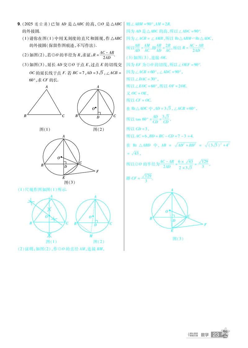 2026《中考数学45套》甘肃题型速练小卷答案_45套中招_2025《中考数学45套》甘肃