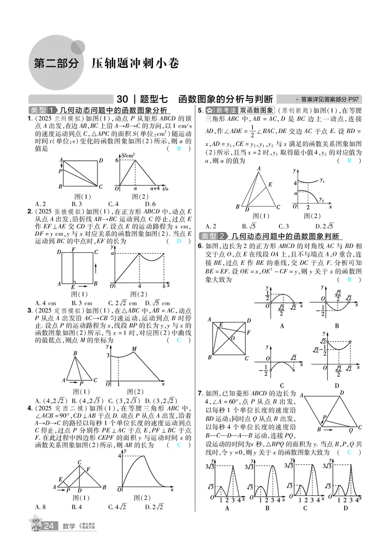 2026《中考数学45套》甘肃题型速练小卷答案_45套中招_2025《中考数学45套》甘肃