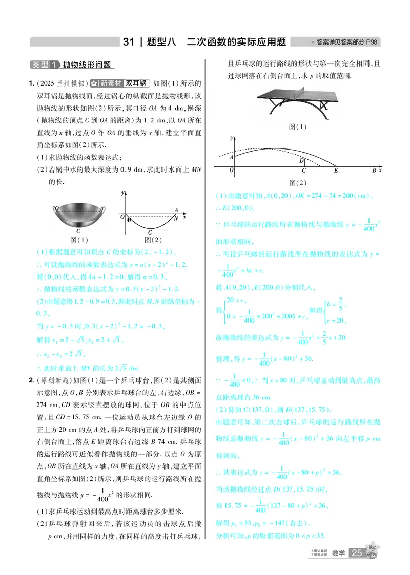 2026《中考数学45套》甘肃题型速练小卷答案_45套中招_2025《中考数学45套》甘肃