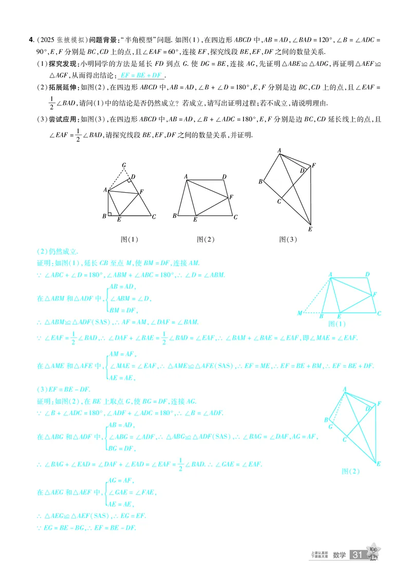 2026《中考数学45套》甘肃题型速练小卷答案_45套中招_2025《中考数学45套》甘肃