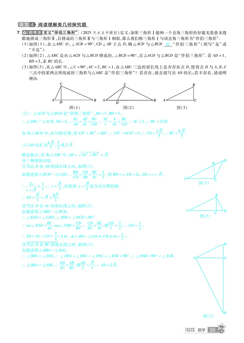 2026《中考数学45套》甘肃题型速练小卷答案_45套中招_2025《中考数学45套》甘肃