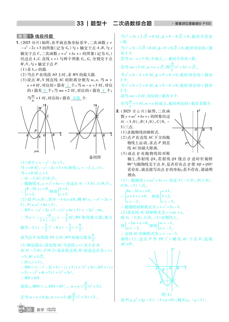 2026《中考数学45套》甘肃题型速练小卷答案_45套中招_2025《中考数学45套》甘肃