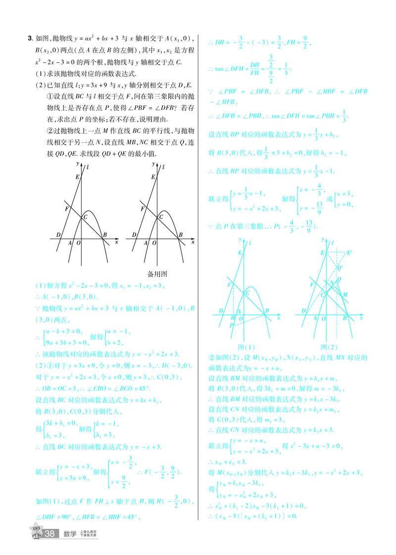 2026《中考数学45套》甘肃题型速练小卷答案_45套中招_2025《中考数学45套》甘肃