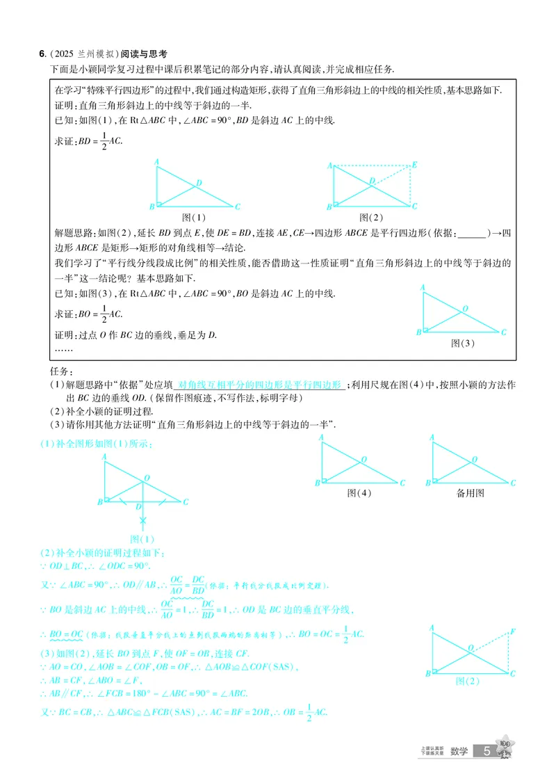 2026《中考数学45套》甘肃题型速练小卷答案_45套中招_2025《中考数学45套》甘肃