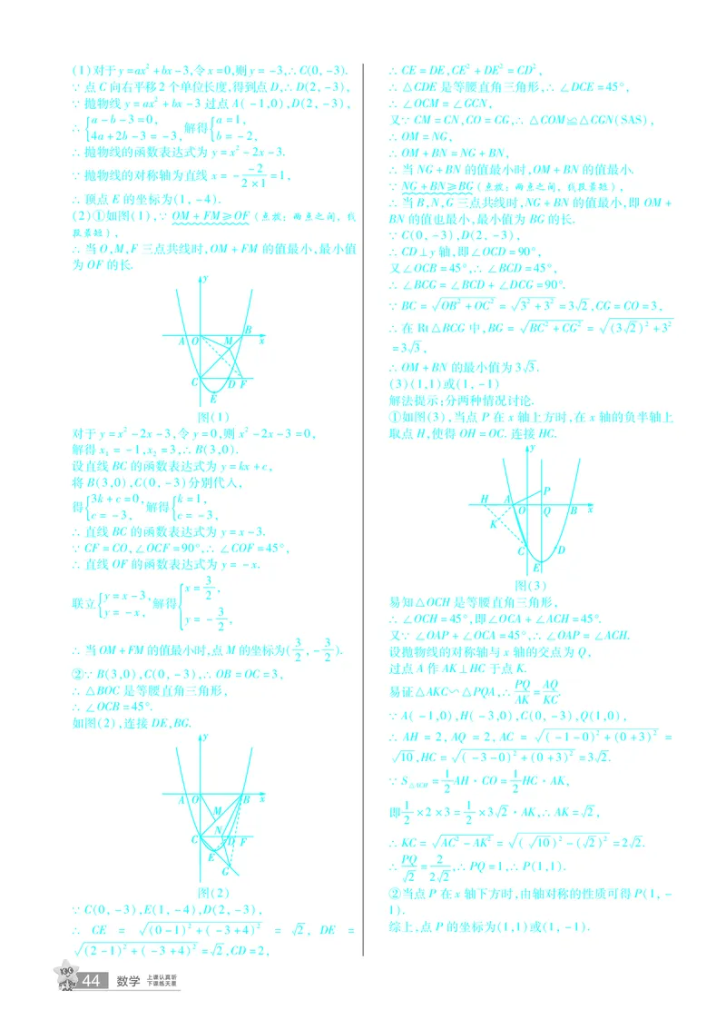 2026《中考数学45套》甘肃题型速练小卷答案_45套中招_2025《中考数学45套》甘肃