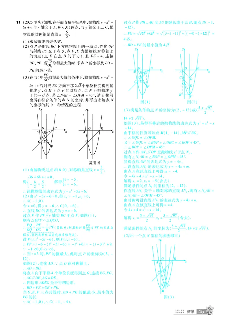 2026《中考数学45套》甘肃题型速练小卷答案_45套中招_2025《中考数学45套》甘肃