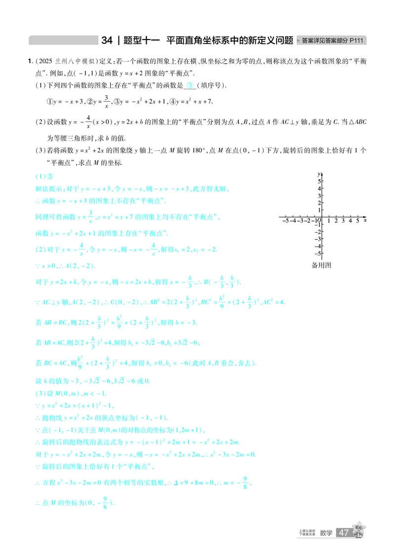 2026《中考数学45套》甘肃题型速练小卷答案_45套中招_2025《中考数学45套》甘肃