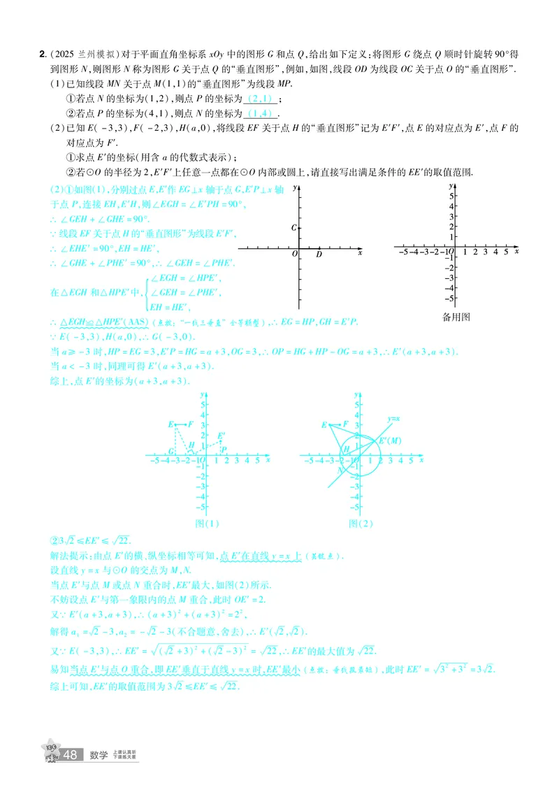 2026《中考数学45套》甘肃题型速练小卷答案_45套中招_2025《中考数学45套》甘肃