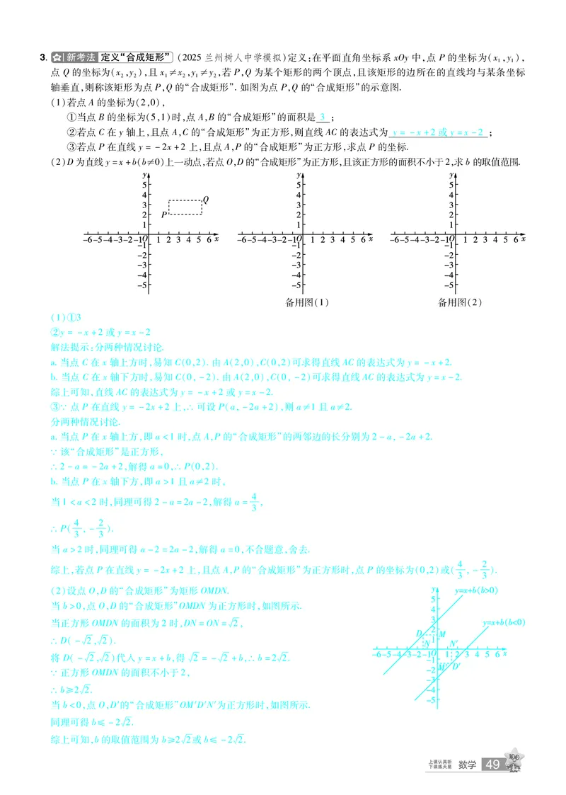 2026《中考数学45套》甘肃题型速练小卷答案_45套中招_2025《中考数学45套》甘肃