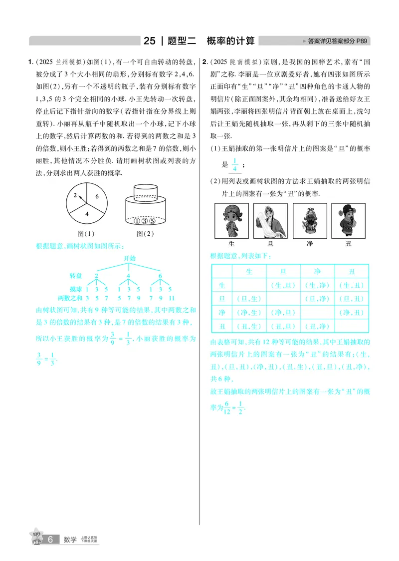 2026《中考数学45套》甘肃题型速练小卷答案_45套中招_2025《中考数学45套》甘肃