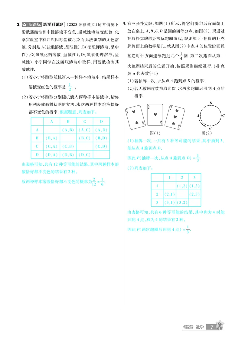 2026《中考数学45套》甘肃题型速练小卷答案_45套中招_2025《中考数学45套》甘肃