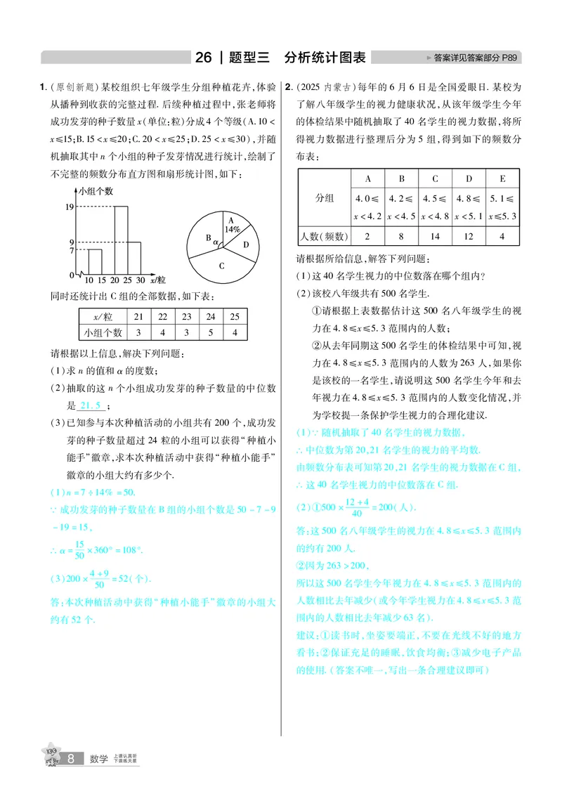 2026《中考数学45套》甘肃题型速练小卷答案_45套中招_2025《中考数学45套》甘肃